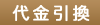 daibiki
