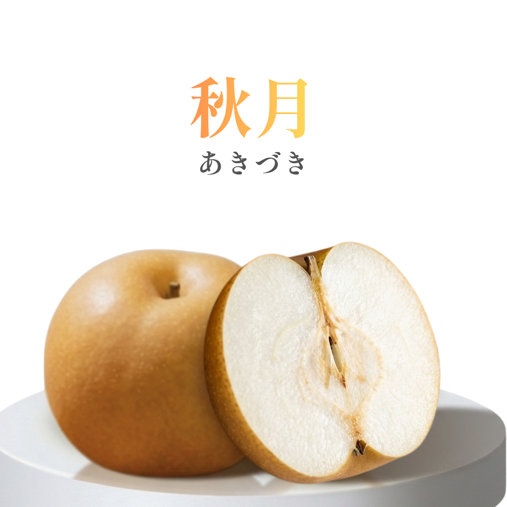 秋月