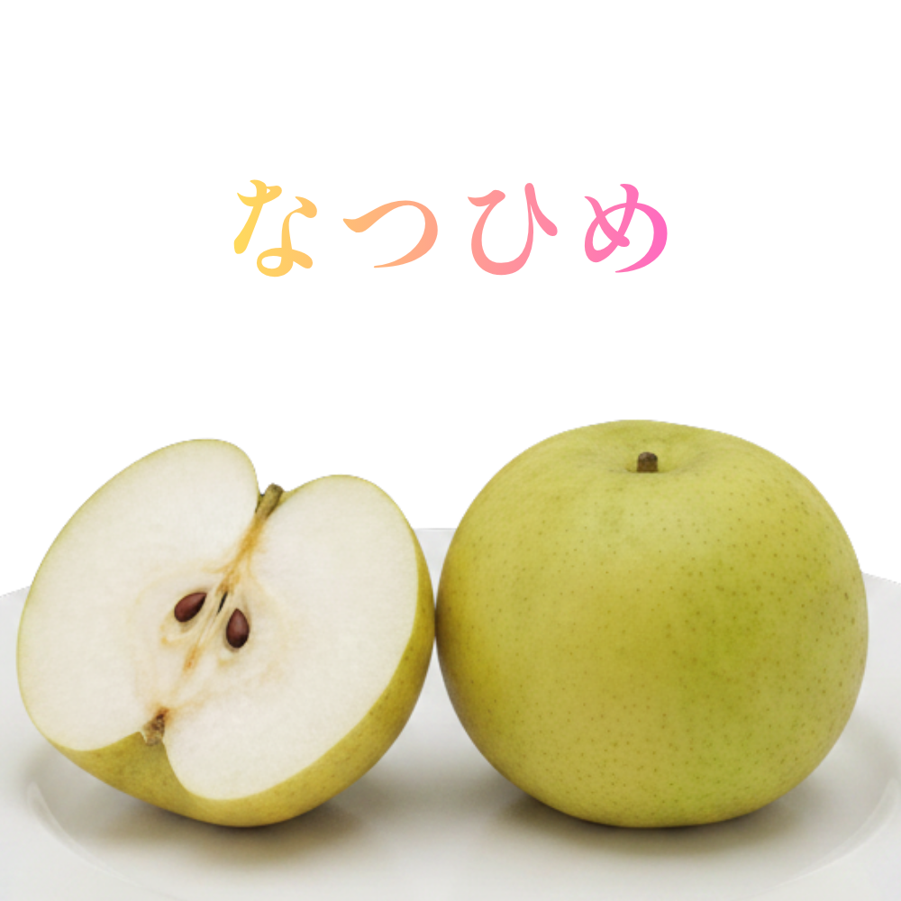 なつひめ