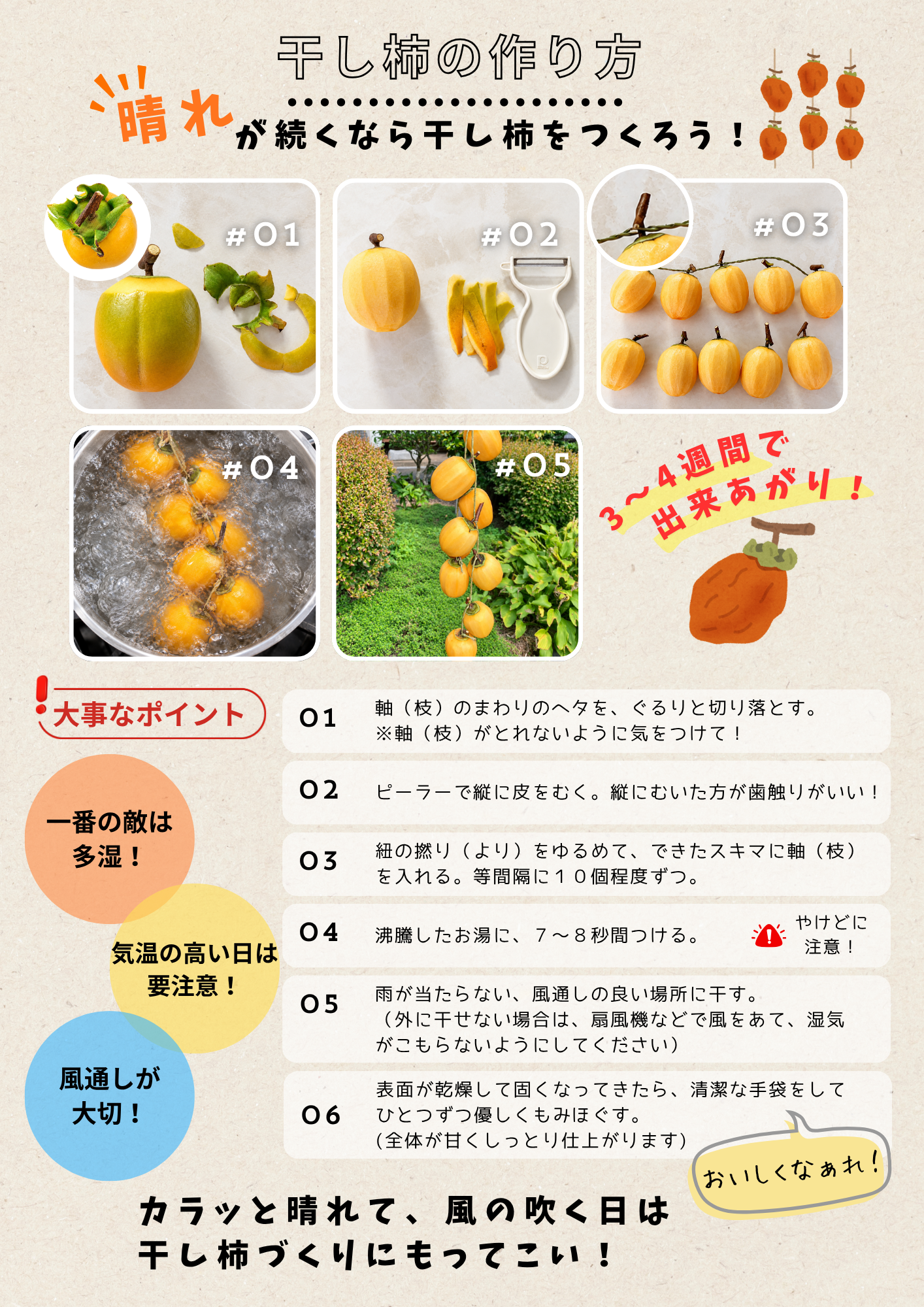 干し柿の作り方