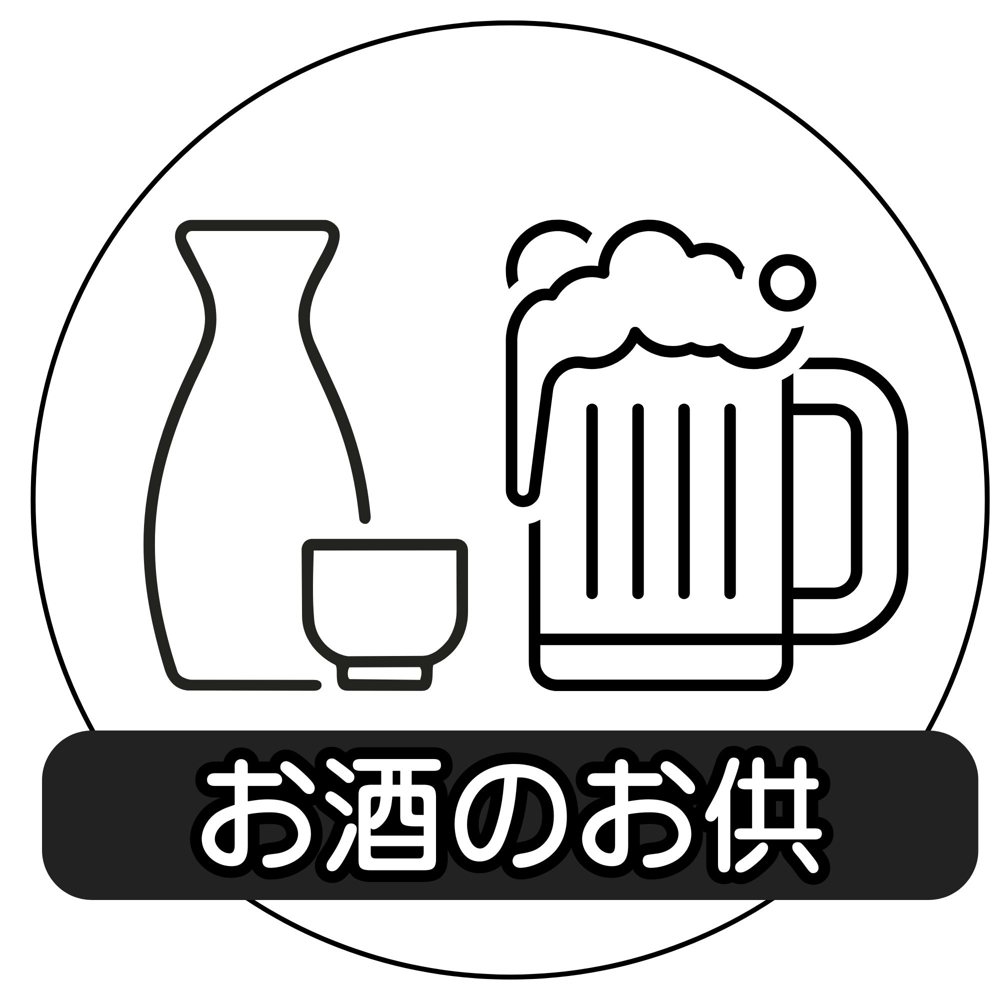 おつまみ