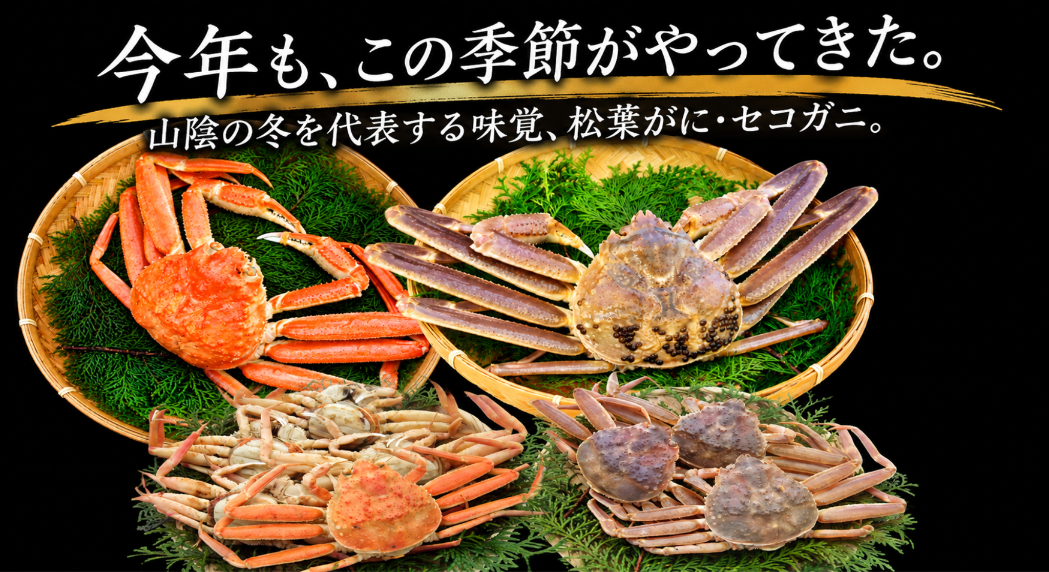 かに