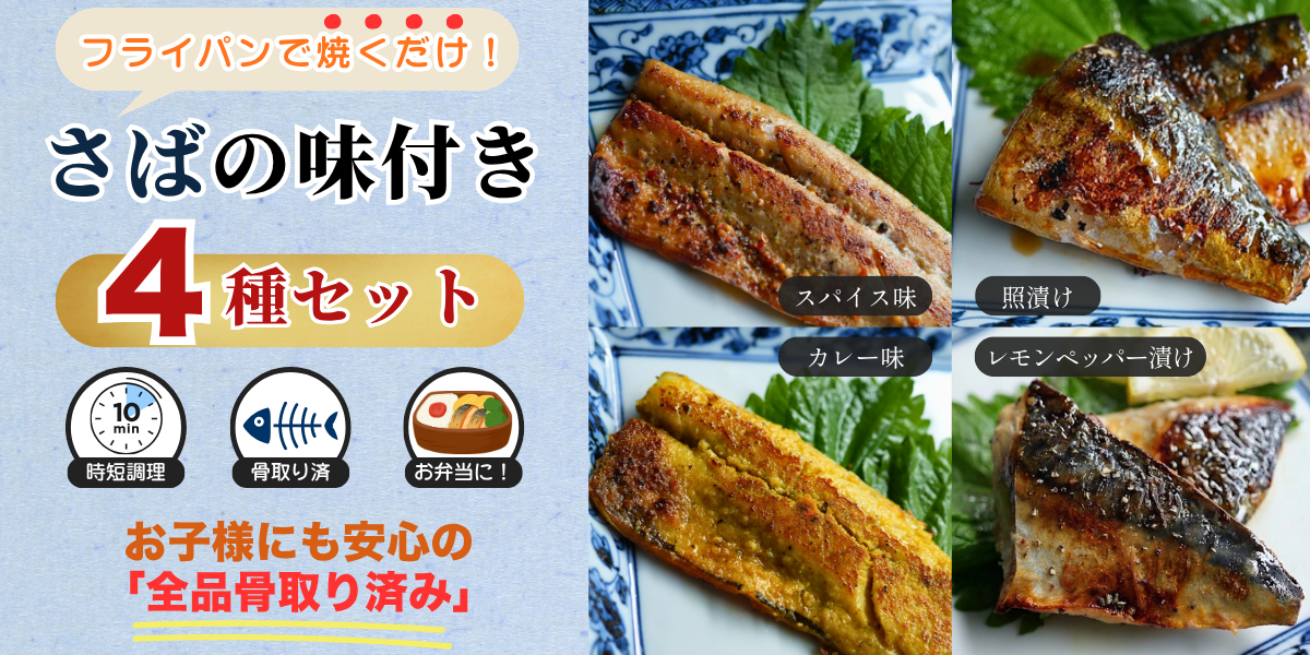 鯖4